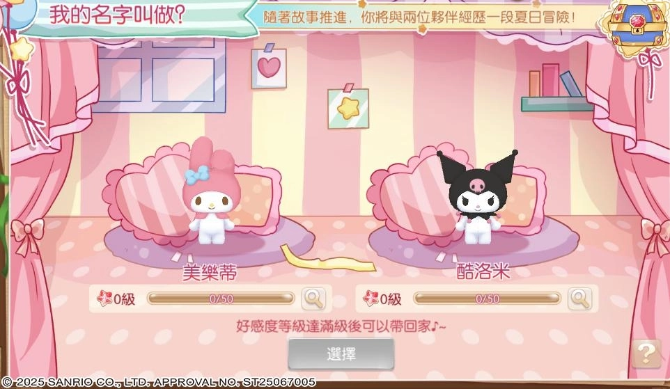 《風之國度》與《三麗鷗-美樂蒂&酷洛米》聯動正式展開