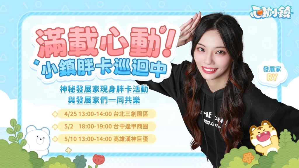 《心動小鎮》X《線條小狗 Maltese》聯動將於4月30日展開！今日釋出聯動PV！