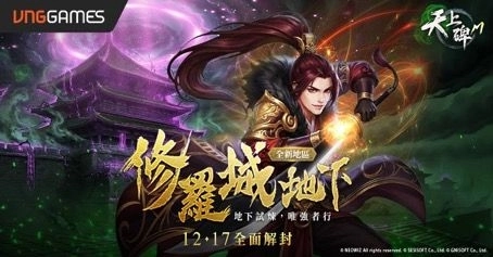 全新挑戰!《天上碑M》新地區「修羅城地下」震撼登場