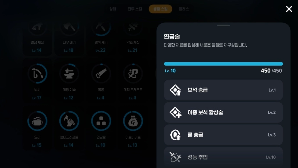 마비노기 모바일 생활력 레벨업 가이드