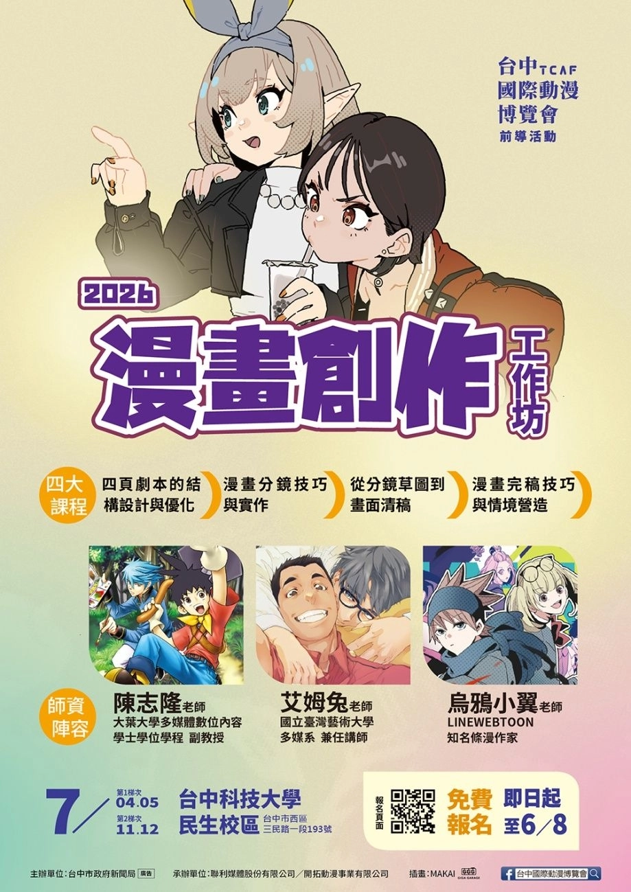 2026漫畫創作工作坊.jpg