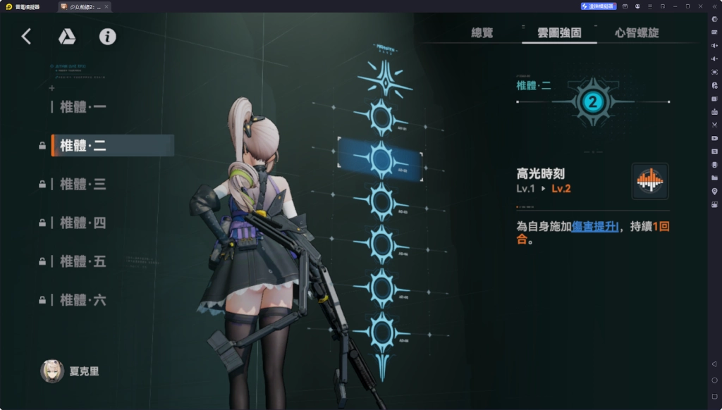 【攻略】《少女前線 2：追放》夏克里解析攻略 技能解析|椎體解析|武器推薦|心智螺旋解析