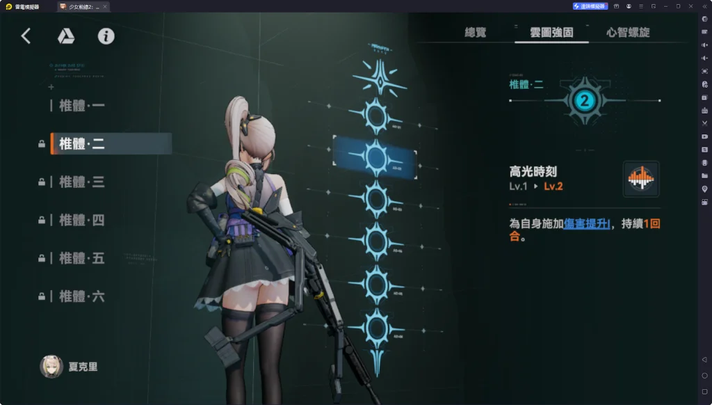 【攻略】《少女前線 2:追放》夏克里解析攻略 技能解析|椎體解析|武器推薦|心智螺旋解析