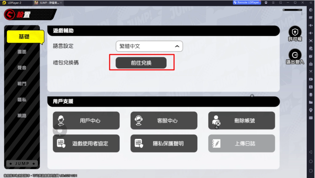 JUMP ASSEMBLE ศึกรวมพลังฮีโร่ แจกโค้ด Giftcode อัปเดตเรื่อยๆ พร้อมวิธีกรอก