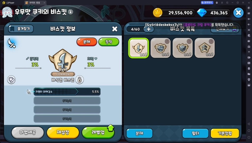 쿠키런: 킹덤 우무맛 쿠키 토핑 비스킷 포함 빌드 가이드