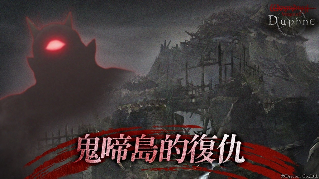 『Wizardry Variants Daphne』  全新冒險者「叛逆之焰刃 宵藏」登場！