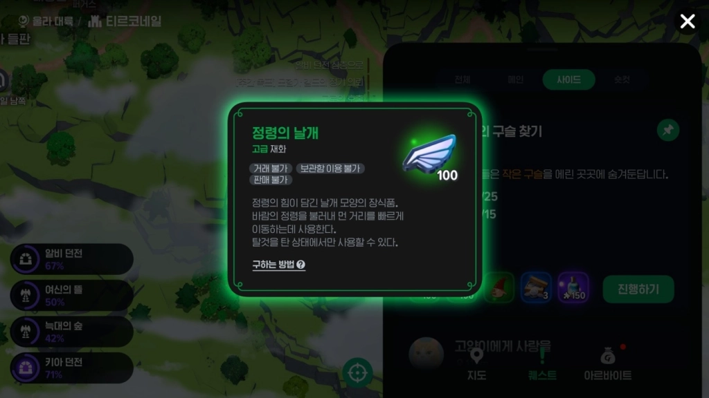 마비노기 모바일 히든 퀘스트 [임프의 구슬 찾기] 위치 가이드