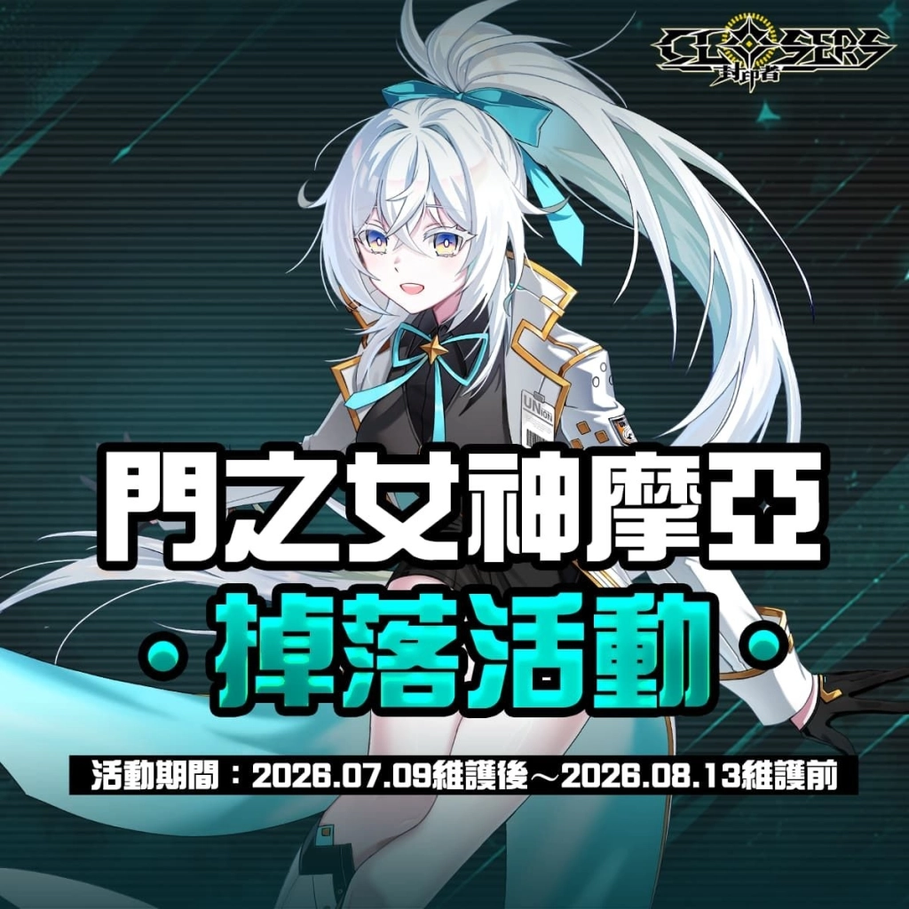 《封印者:CLOSERS》女神駕到!新角「摩亞」事前創角啟動