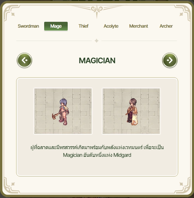 【ไกด์เกม】The Ragnarok แนะนำอาชีพที่ควรเลือกเล่นในเริ่มต้น