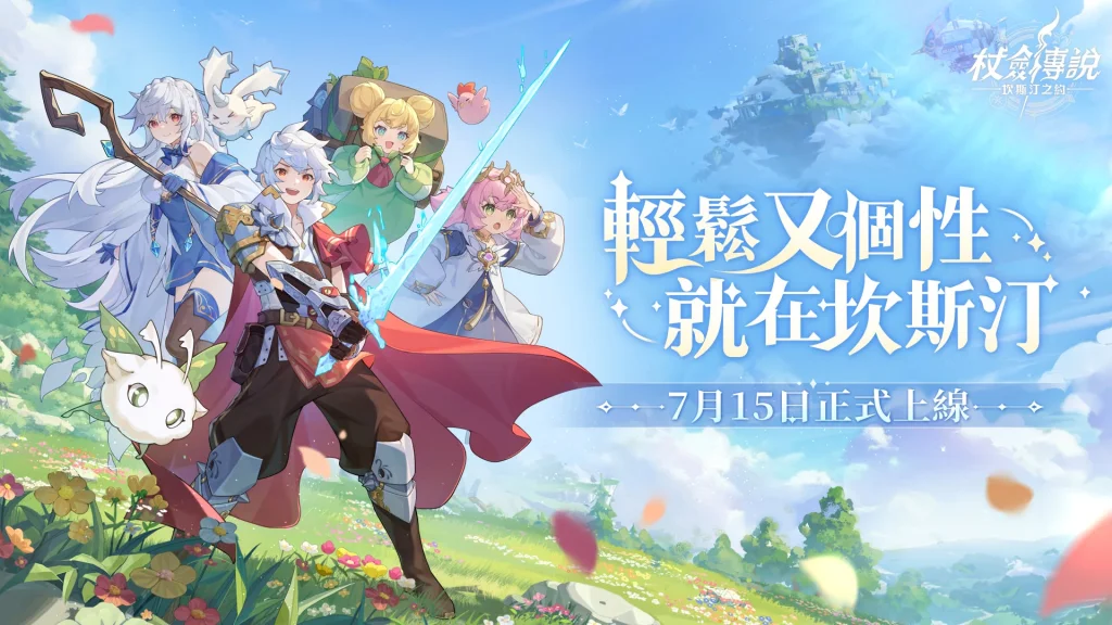 【活動】《杖劍傳說:坎斯汀之約》虛寶序號|禮包碼匯總