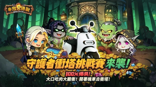 餵了半獸人!《半獸人傳說》新遊強勢登場,揭開「能吃又能打」的反差魅力