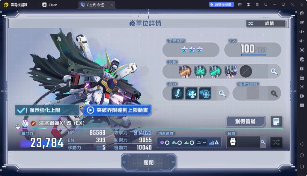 【攻略】《SD鋼彈 G世代 永恆》首抽UR級機體推薦榜單（2025.6.3更新）
