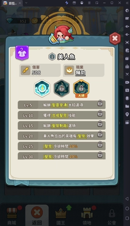 蔚藍星球國王很忙前期T0英雄美人魚