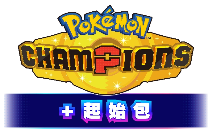 《Pokémon Champions》  預定自6月17日起陸續發佈！