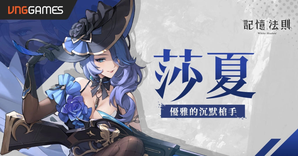 VNGGames 宣布取得開放世界回合制JRPG《記憶法則：白色幻影》台港澳代理權