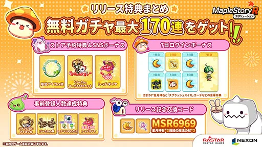 画像集 No.004のサムネイル画像 / 「メイプルストーリーR: エボリューション」,正式サービスを開始。江頭2:50さんがNPCとして登場し,限定コーデなども手に入る【PR】
