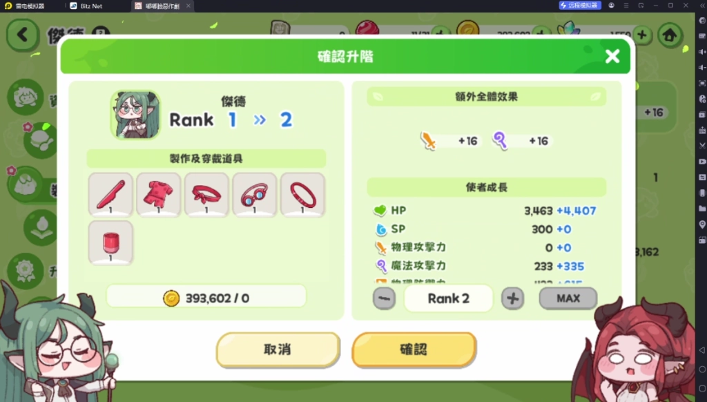 《嘟嘟臉惡作劇》角色RANK提升