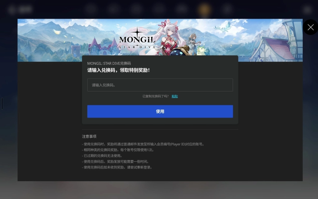 魔御Star Dive兌換碼