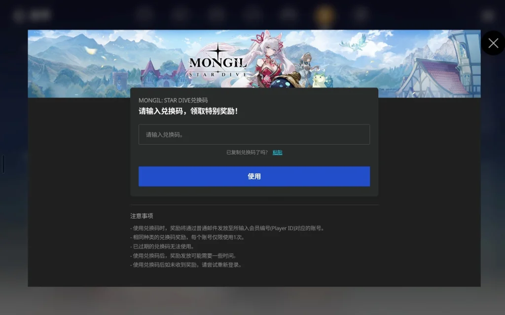 魔御Star Dive兌換碼
