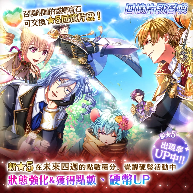 《夢王國與沉睡中的100位王子殿下》開放全新活動「My Precious Light」