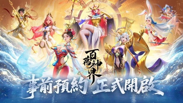 超派集神卡牌RPG《百萬神界》事前預約正式開啟，預約送神明盲盒