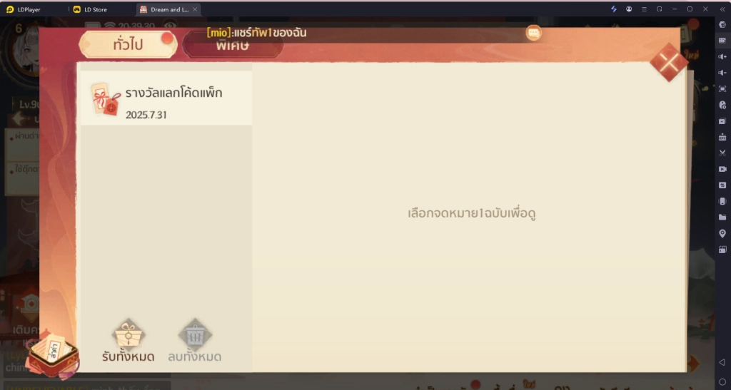 Dream and Lethe Record แจก Gift Code พร้อมวิธีแลกโค้ด อัปเดตเรื่อยๆ
