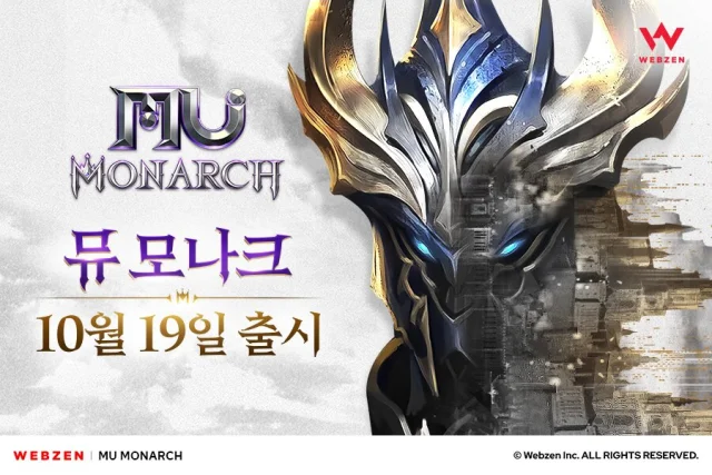웹젠 신작 모바일 MMORPG '뮤 모나크', 19일 출시