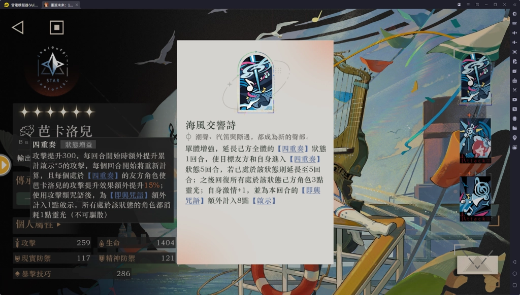 【攻略】《重返未來：1999》芭卡洛兒攻略 技能分析&洞悉傳承