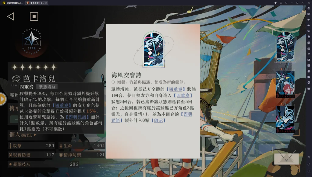 【攻略】《重返未來:1999》芭卡洛兒攻略 技能分析&洞悉傳承