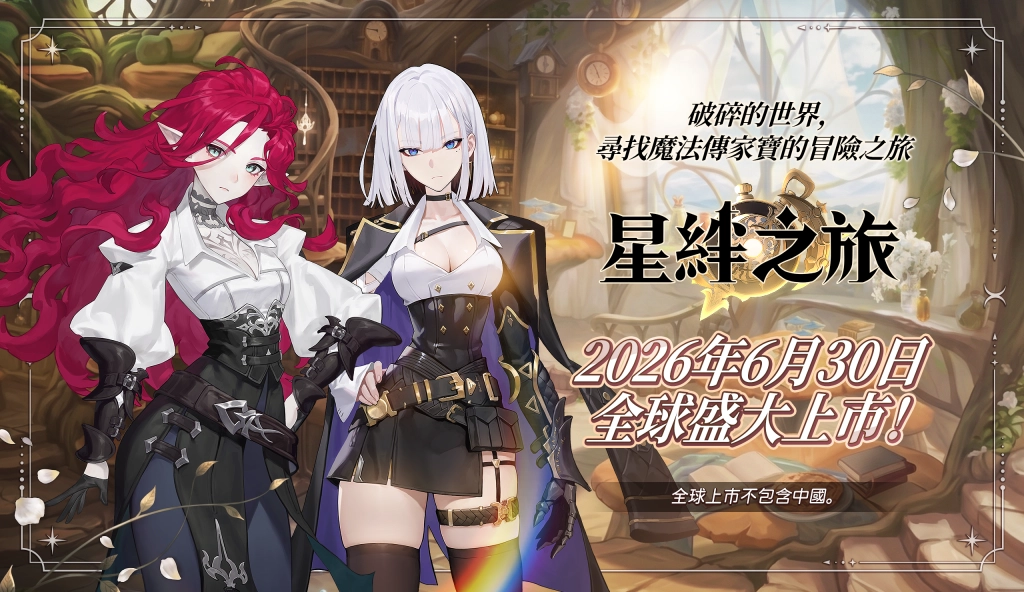 Com2uS Holdings收集型 JRPG新作《星絆之旅》6月30日全球上市