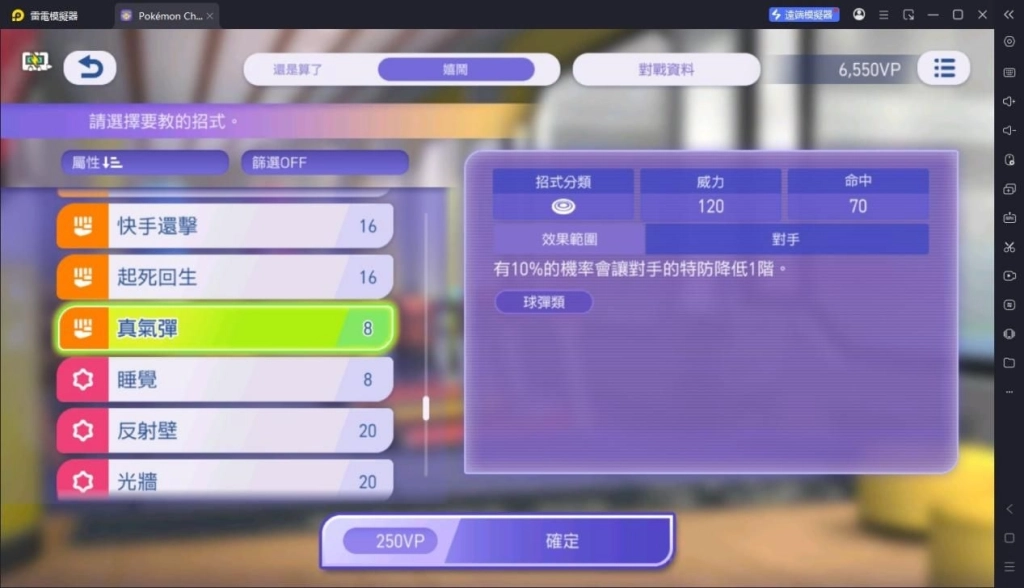 寶可夢冠軍超級雷丘Y性格