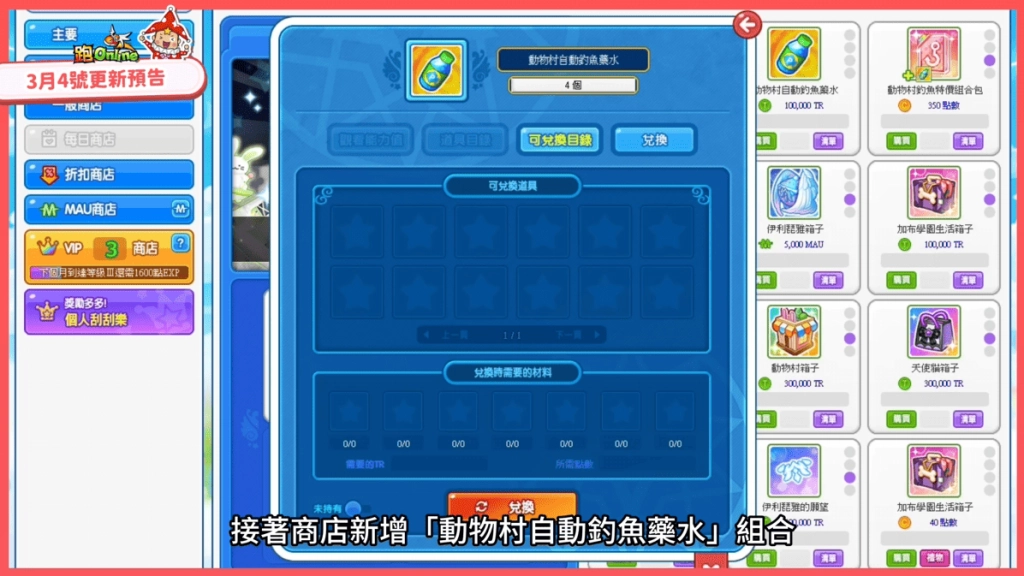 《跑Online》動物村新篇章登場！DashJump應援衝刺20倍經驗值
