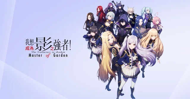 【攻略】《我想成為影之強者 Master of Garden》如何刷首抽|PC版遊玩指南