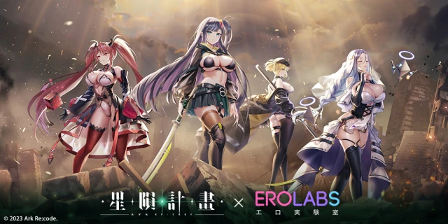 【活動】《星隕計畫Ark Re:Code》虛寶|禮包碼匯總