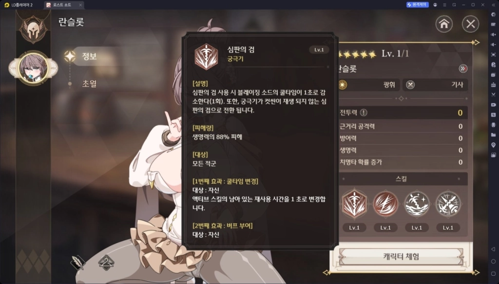 [공략] 로스트 소드 리세마라 티어표 (2025.7.15 업데이트)