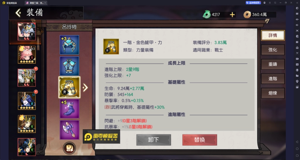 胸懷三國美人計武將裝備