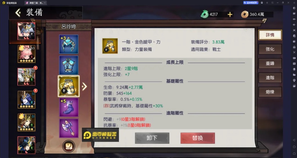 胸懷三國美人計武將裝備