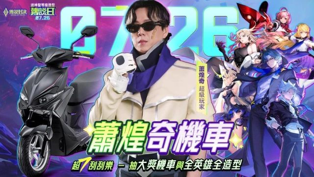 「超7玩家」降臨 《Garena 傳說對決》2025 傳說日 7 月 26 日登場！