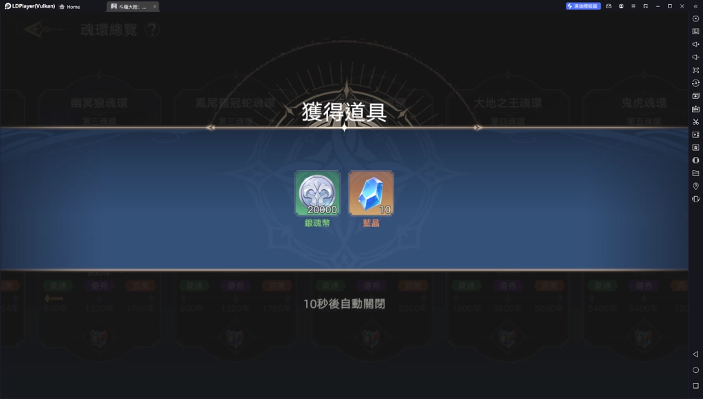 【攻略】《斗羅大陸：史萊克學院》藍晶獲取來源一覽 日常產出|一次性獲取