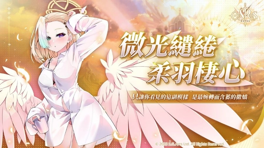 《萬源聖魔錄》典藏角色「恬靜晨光 拉斐爾」登場 白色情人節特別活動開啟