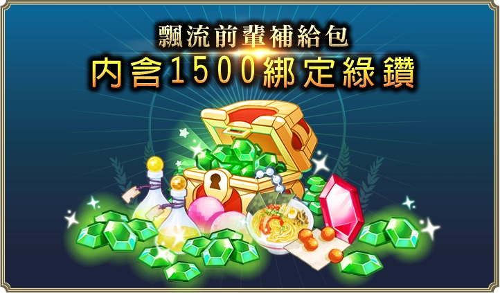 《飄流幻境Re:星之方舟》事前預約開跑 代言人電玩小魔女小嫻化身夥伴角色共同冒險