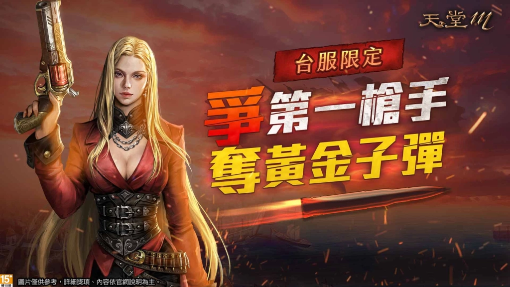 《天堂M》新篇章2.0全新經驗加速服即將開啟，超豪華預約獎勵即刻開領！