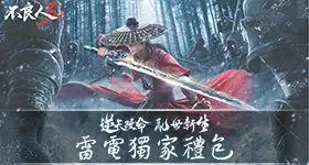 【活動】 《不良人3》 獨家禮包 虛寶兌換碼序號