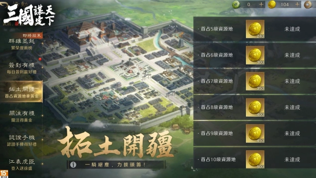 《三國：謀定天下》預下載今日啟動！1月22日全面公測，多項開服活動搶先曝光。