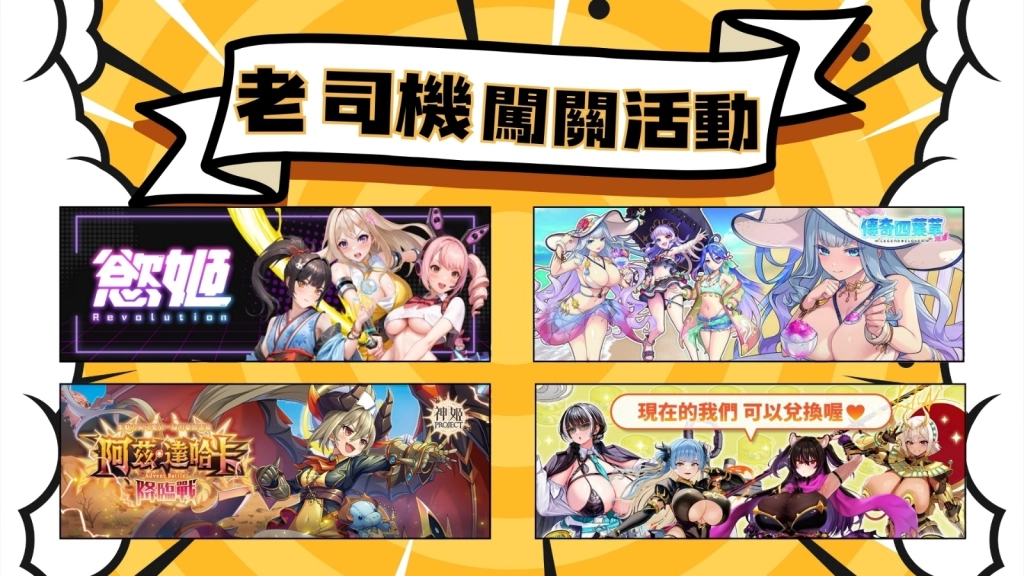 BanaBana參戰漫博！  國產成人遊戲結合人氣女優桃園怜奈跨次元出擊