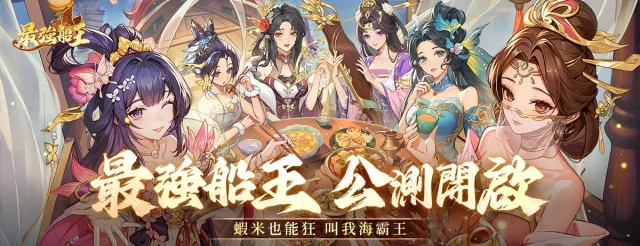 【攻略】《最強船王》升級攻略 船坊|船員升級