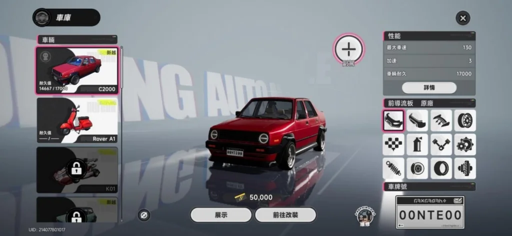異環汽車