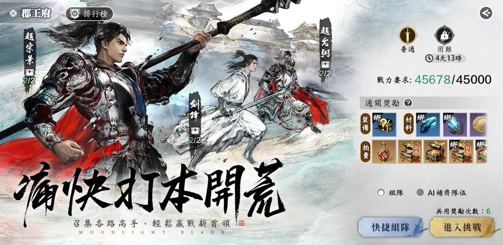 《天涯明月刀M》「俠至」賽季改版登場