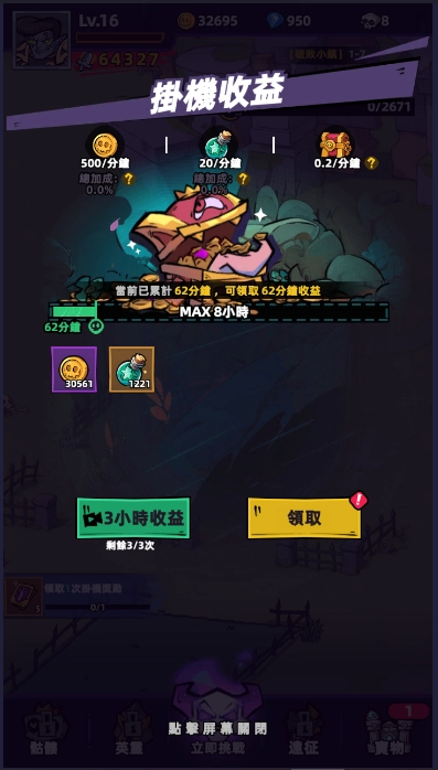 《骷髏要稱王》新手攻略| 戰鬥玩法、升級技巧和每日必做