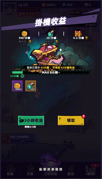 骷髏要稱王掛機